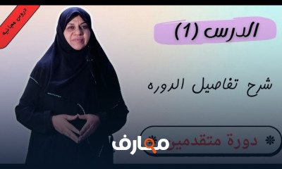 مبادئ الخياطة والتفصيل course preview