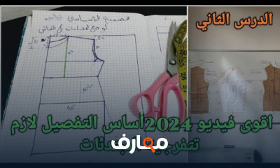 فن التفصيل والخياطة course preview