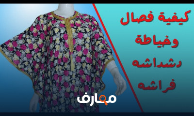 أساسيات فن الخياطة course preview