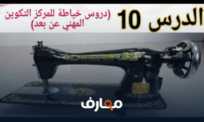 استكشاف أنواع آلات الخياطة course preview