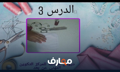 استكشاف أنواع الغرز في فن الخياطة course preview