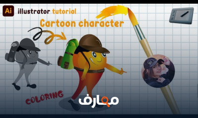إبداع رسم وتلوين الشخصيات باستخدام Illustrator course preview