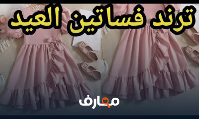 فن تصميم فساتين العيد للأطفال course preview