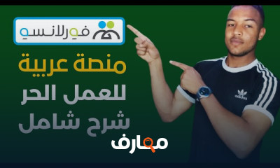 دليل منصات العمل الحر course preview