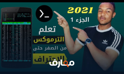 أساسيات استخدام Termux على الأندرويد course preview