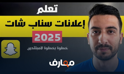 إتقان إعلانات Snapchat course preview