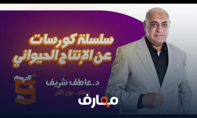 إدارة الإنتاج الحيواني والمزارع course preview