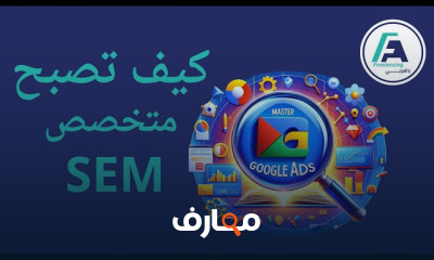 أساسيات العمل الحر في تحسين محركات البحث (SEO) course preview