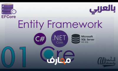 مقدمة شاملة في Entity Framework Core course preview
