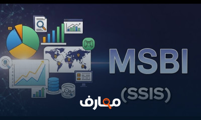مقدمة في ذكاء الأعمال باستخدام MSBI course preview