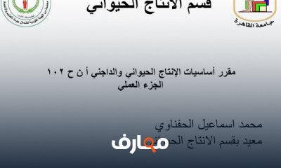 إنتاج حيواني متقدم course preview