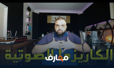 أساسيات التمثيل الصوتي للمبتدئين course preview