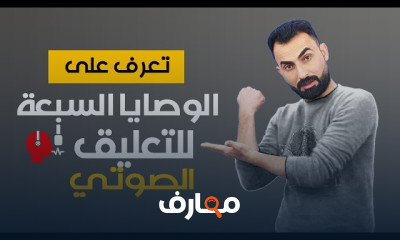 إتقان فنون التعليق الصوتي خطوة بخطوة course preview