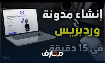 إنشاء موقع ووردبريس احترافي course preview