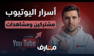 استراتيجيات فعالة لزيادة مشاهدات اليوتيوب course preview