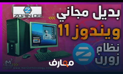 أنظمة تشغيل بديلة للويندوز: دليل شامل course preview