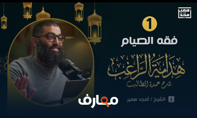 أساسيات فقه الصيام للمبتدئين course preview