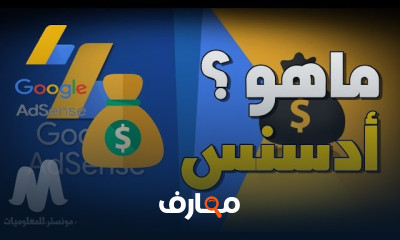 تحقيق الأرباح من Google AdSense من البداية course preview