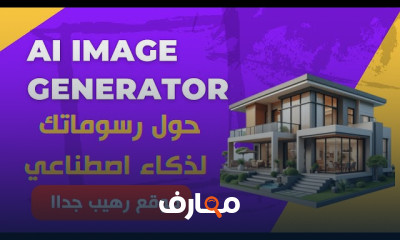 إبداع التصميم الرقمي باستخدام الذكاء الاصطناعي course preview