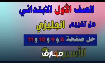 دورة اللغة الإنجليزية للصف الأول الابتدائي - الفصل الدراسي الثاني 2026 course preview