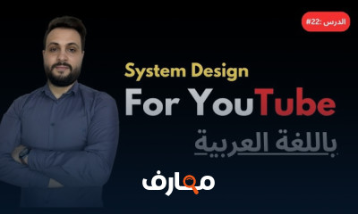 مبادئ تصميم الأنظمة للمهندسين course preview