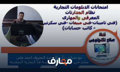 استراتيجيات فعالة لحل امتحانات الدبلومات الفنية course preview