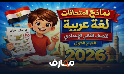 مراجعة شاملة للغة العربية للصف الثاني الإعدادي - الفصل الدراسي الثاني 2026 course preview