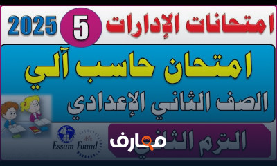 تقييمات الحاسب الآلي للصف الثاني الإعدادي course preview