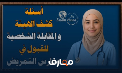 اختبارات القدرات في مدارس التمريض course preview
