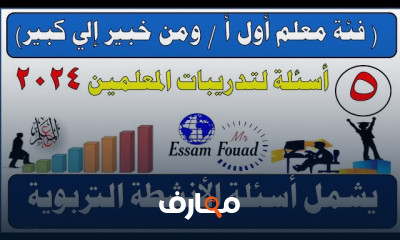 أسئلة الترقية للمعلمين لمعلم خبير course preview
