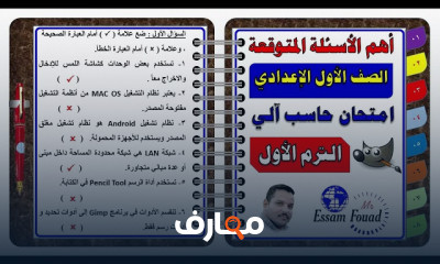 أساسيات الحاسوب للصف الأول الإعدادي - الفصل الدراسي الأول course preview