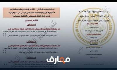 تقييم أنظمة تكنولوجيا المعلومات للمرحلة الابتدائية 2026 course preview