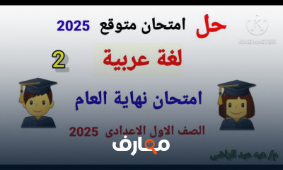 اختبارات اللغة العربية للصف الأول - الفصل الثاني course preview