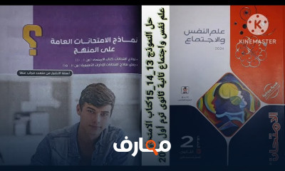 علم النفس للصف الثاني الثانوي - الفصل الدراسي الأول course preview