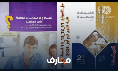 فلسفة 2ث ترم1: دليل الامتحان الشامل course preview