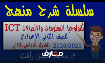 تكنولوجيا المعلومات 2ع ترم 2 2026 course preview