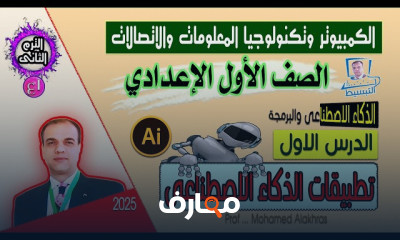 أساسيات الكمبيوتر وتكنولوجيا المعلومات 1ع course preview