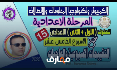 تقييم منهج ICT للمرحلة الابتدائية والإعدادية course preview