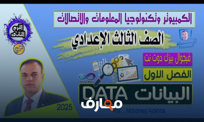 أساسيات الكمبيوتر وتكنولوجيا المعلومات 3ع course preview