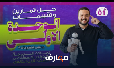 استراتيجيات فعالة لحل تقييمات برمجة 1ث 2026 course preview