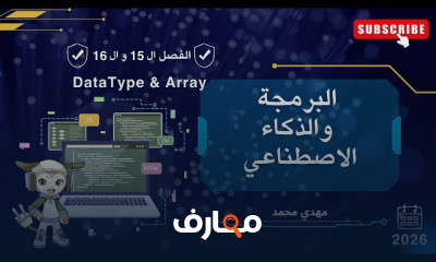 أساسيات البرمجة للصف الأول الثانوي - الفصل الدراسي الأول 2026 course preview