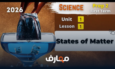 برنامج التحضير العلمي 2 - الفصل الأول 2026 course preview