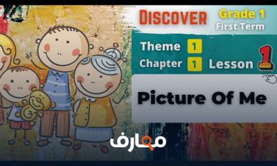 منهج Discover للصف الأول الابتدائي - الفصل الدراسي الأول 2026 course preview