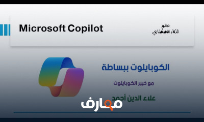 استكشاف Microsoft Copilot لتحسين الإنتاجية course preview