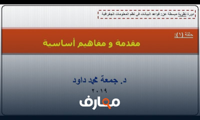 أساسيات قواعد البيانات ونظم المعلومات الجغرافية course preview