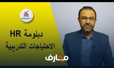 دبلومة متخصصة في إدارة الموارد البشرية course preview