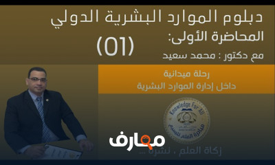 تطوير مهارات إدارة الموارد البشرية course preview