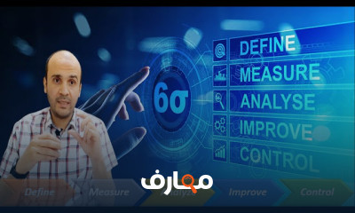 مبادئ Six Sigma | DMAIC | باللغة العربية course preview