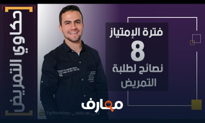 فن التمريض المتقدم course preview