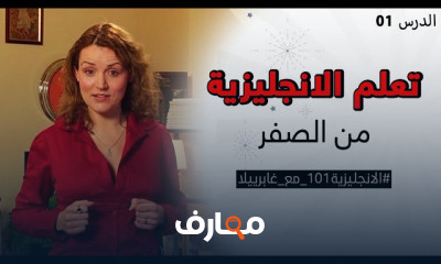 تعلم اللغة الإنجليزية من البداية course preview